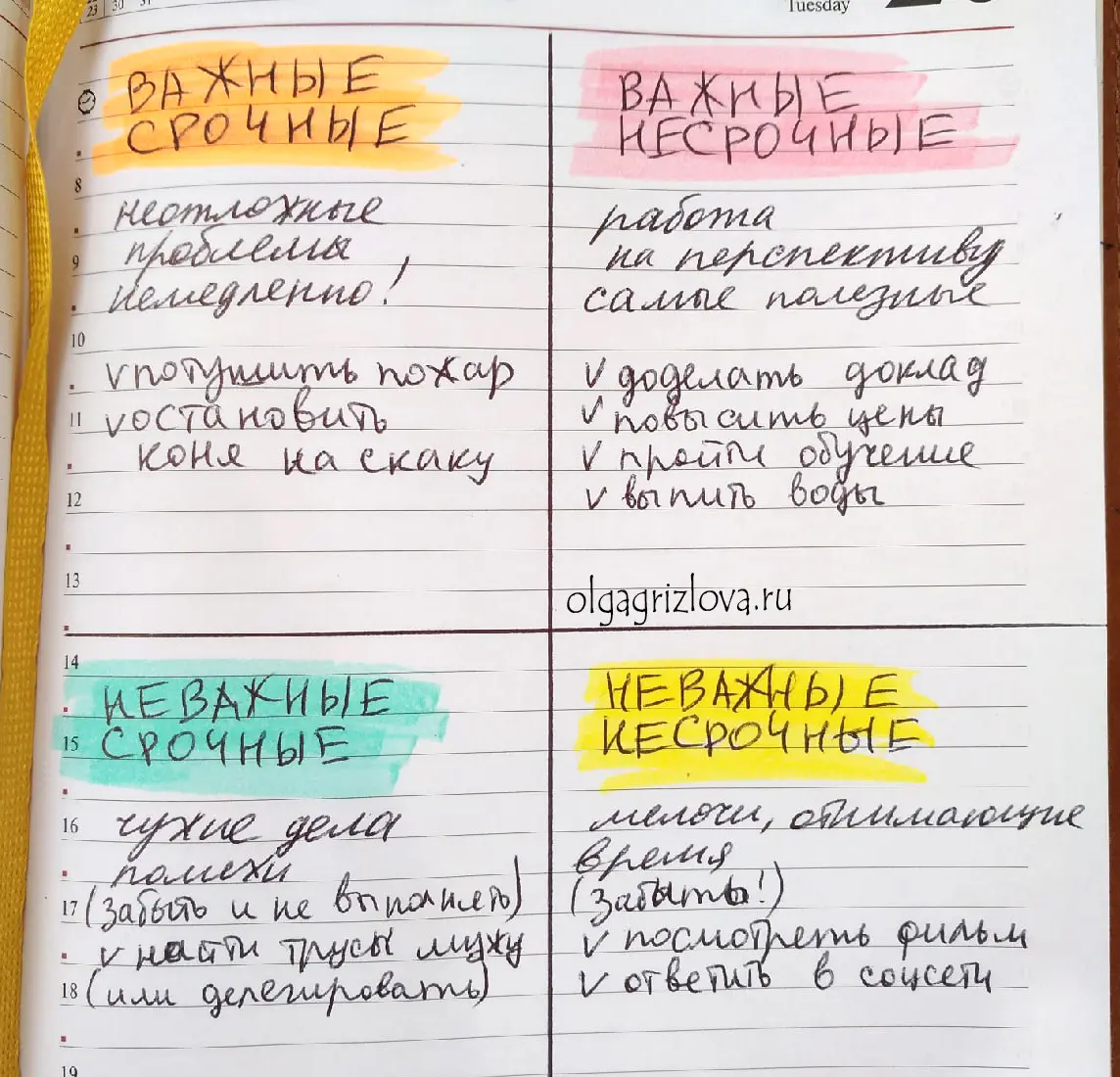 Как правильно вести ежедневник образец